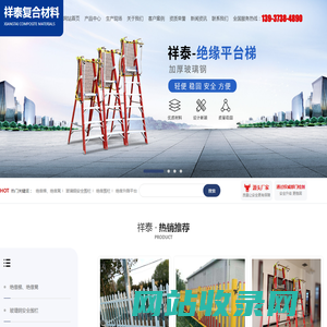 玻璃钢护栏_绝缘围栏_变压器护栏_绝缘梯 - 新乡市祥泰复合材料有限公司
