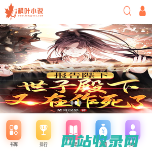 枫叶小说网 - 最具有影响力的青年文学网站