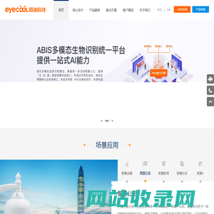 人脸识别系统_指纹识别系统_刑侦虹膜识别系统 - 眼神科技