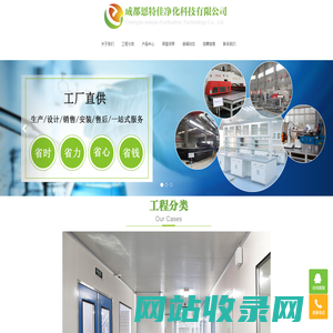 成都恩特佳净化有限公司