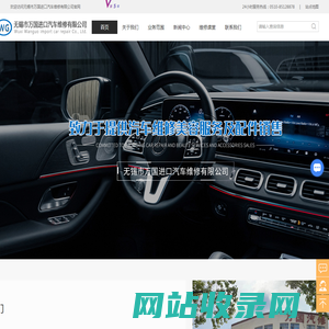 进口汽车维修-汽车钣金喷漆-汽车保险服务-汽车维修救援-无锡市万国进口汽车维修有限公司