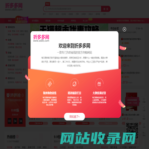 折多多网-折扣多多，惊喜多多！