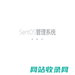 SentCMS网站管理系统