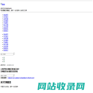 成都市万栖路艺建筑工程有限公司