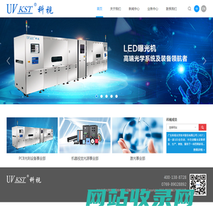 曝光机,LED曝光机,UV灯,UV固化,UV LED曝光机,广东科视光学技术股份有限公司