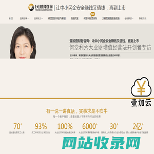重庆壹加壹财税咨询（集团）有限公司