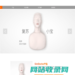 SimDoctor 模拟医生