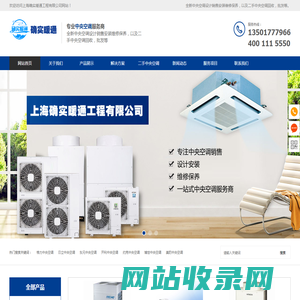 上海确实暖通工程有限公司_专业中央空调 销售设计安装维修保养、一站式中央空调服务商