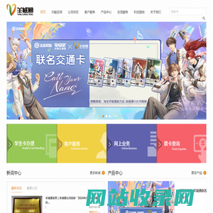 首页-广州羊城通有限公司