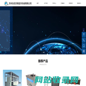 首页-苏州友尼贝斯蓝天机械有限公司