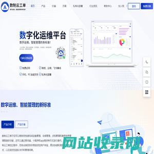 设备管理系统-巡点检/报修维修管理系统-仓库管理系统-库存管理系统-数制云工单