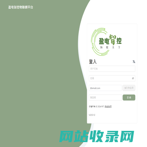 盈电智控物联网平台
