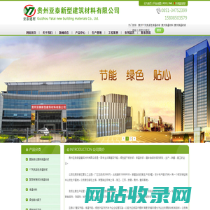 贵州YT无机活性保温砂浆_贵州保温材料_贵州保温砂浆-贵州亚泰新型建筑材料有限公司