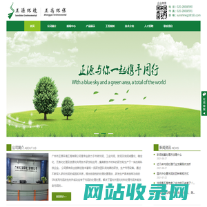 广州市正源环境工程有限公司