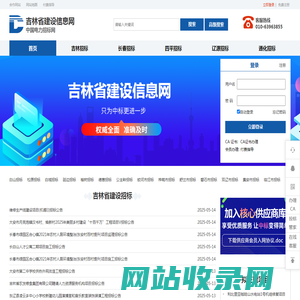 吉林省建设信息网_招标采购平台-首页