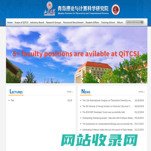 青岛理论与计算科学研究院