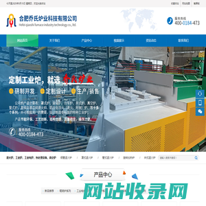 合肥乔氏炉业科技有限公司