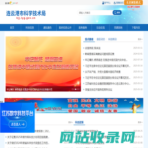 连云港市科学技术局