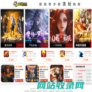 贪玩游戏- 找回年少时贪玩的你！