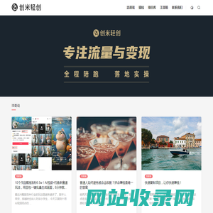 创米轻创 - 轻创业，共成长，只做可落地项目！