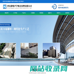 网站首页-西安静悦声学噪音治理有限公司