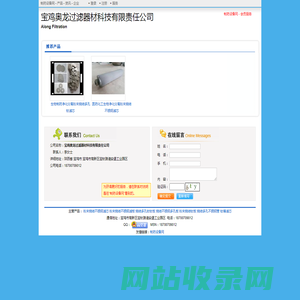 宝鸡奥龙过滤器材科技有限责任公司 - 制药设备网商铺