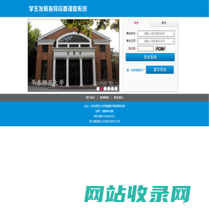“学生发展指导”问卷调查系统