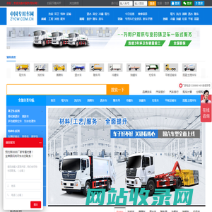 中国专用车网-中国专用车公告查询-专用汽车资源网