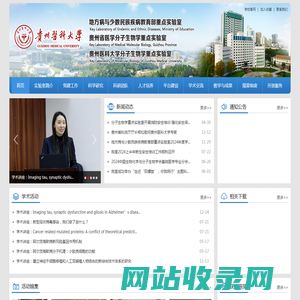 贵州医科实验室