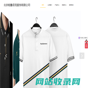 帕鲁菲克--您的工装定制管家