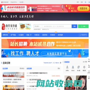 曲阜家乡通（原曲阜都市网）-曲阜招聘找工作、找房子、找对象，曲阜综合生活信息门户！