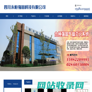 四川永恒强固科技有限公司