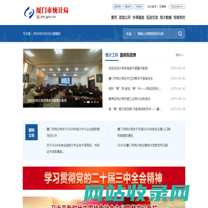 厦门市统计局