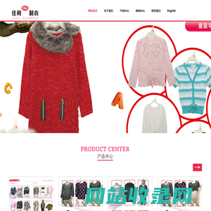 乳山市佳利制衣股份有限公司