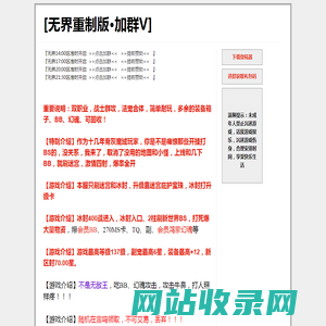无界重制版!公平、稳定、耐玩