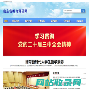 山东省教育科研网
