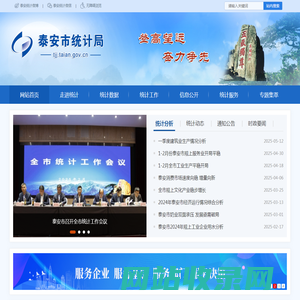 泰安市统计局