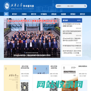 西华大学学术期刊网