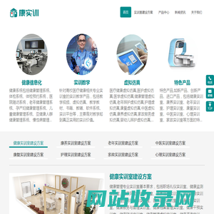 提供医疗健康实训室建设方案和医疗健康实训方案-康实训