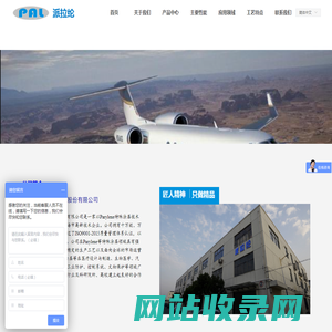 上海派拉纶生物技术股份有限公司