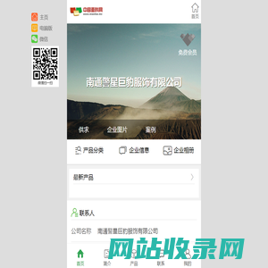 南通警星巨豹服饰有限公司