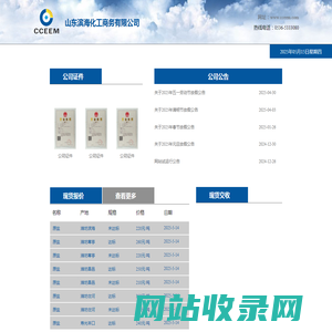 山东滨海化工商务有限公司