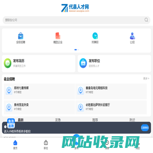 代县人才网_代县招聘信息网_忻州代县同城找工作平台
