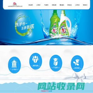 山西南浩日化有限公司;