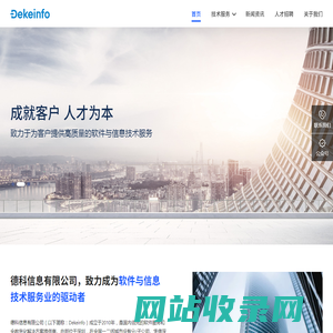 德科信息有限公司