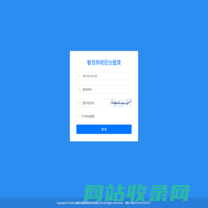 智慧系统-管理登录