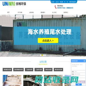 污水处理设备_养殖尾水处理_市政污水提标改造-山东优唯环保服务有限公司