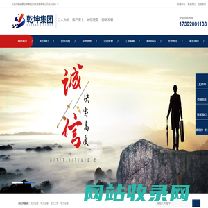 安康乾坤(集团)科技发展有限公司｜中国乾坤集团|乾坤集团|乾坤建筑工程|电力工程设备