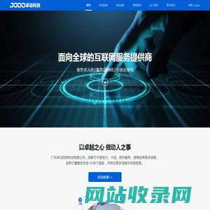 卓动科技-全球领先的互联网服务提供商