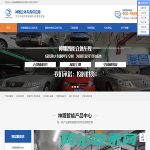 立体车库_机械停车位_立体停车场_立体停车库_价格_神雕立体车库_厂家
